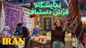 Iran, Rundgang durch die iranische Handteppichausstellung 🇮🇷Teheran