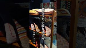 【Nomadische Handgewebte Teppichmesse】9/13 (Fr) bis 15 (So) 16:00 #Gabbeh #Stammesteppich #PersischerTeppich #ShibuyaHikarie