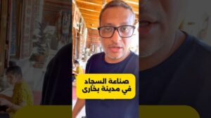 Usbekistan | Teppichherstellung in der Stadt Buchara #kurzvideo #erkunden #tourismus