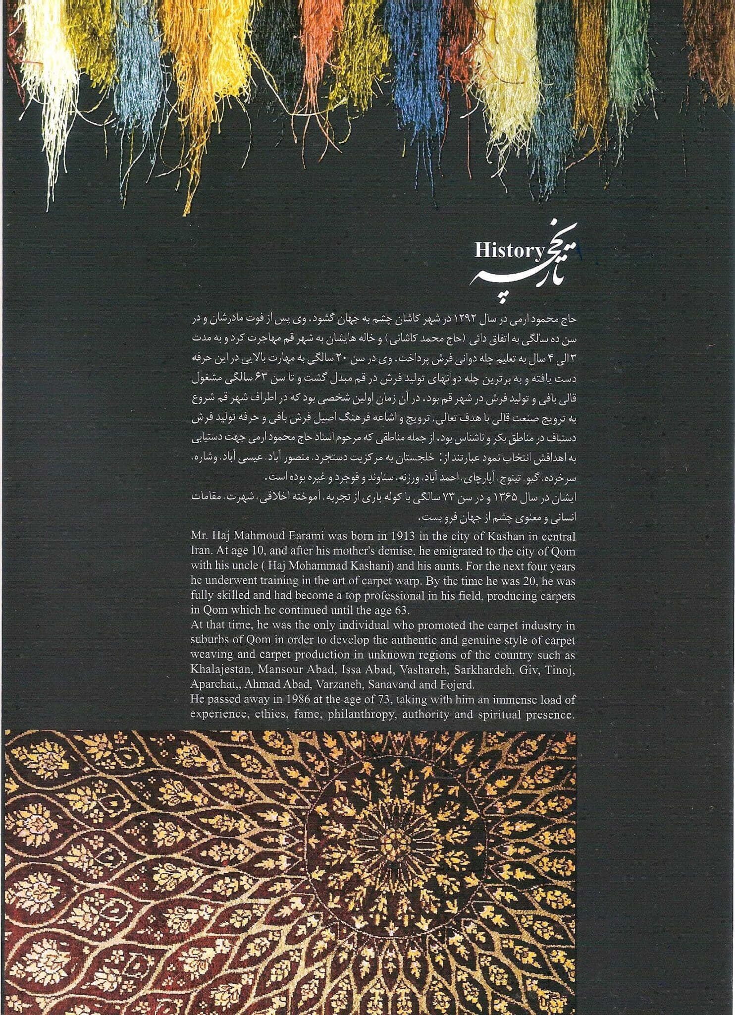 IMG_6821 Partneritet në Evropë me Erami Carpet – Arti i Qilimave të Mëndafshit Qom
