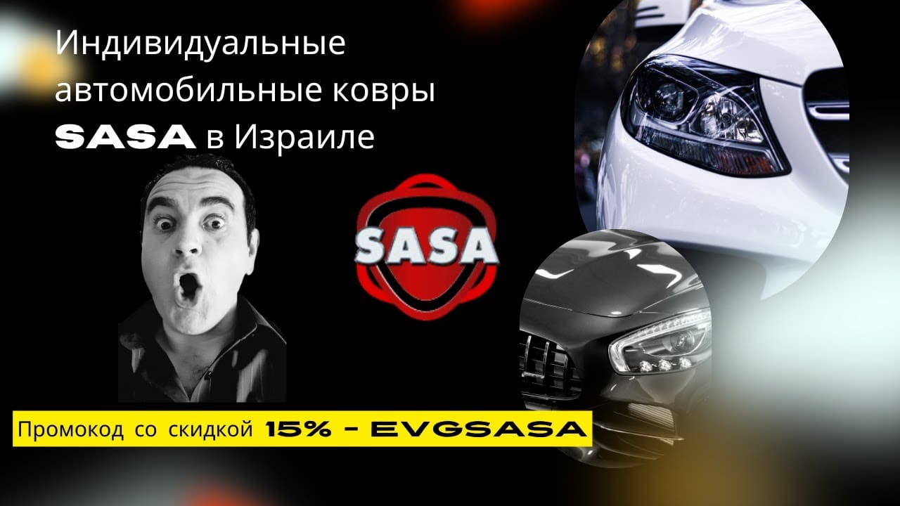 Individuelle Automatte SASA in Israel - Hergestellt in Israel
