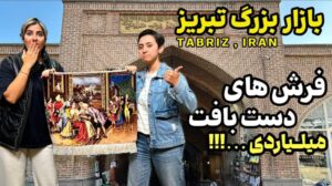 Der große Basar von Täbris: Der teuerste handgeknüpfte Teppich aus Täbris, Iran